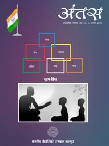 वर्ष 2019; अंक-16