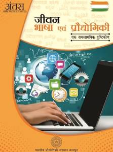 वर्ष 2024; अंक-26