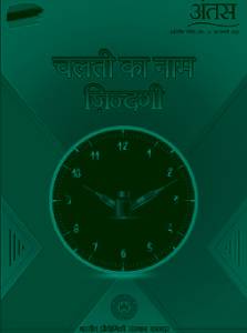 वर्ष 2022; अंक-21