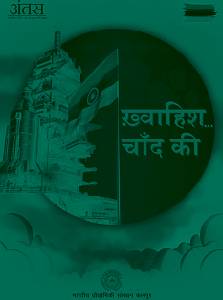 वर्ष 2024; अंक-25