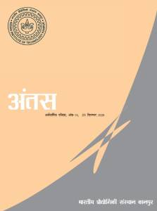 वर्ष 2020; अंक-18