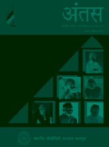 वर्ष 2018; अंक-14